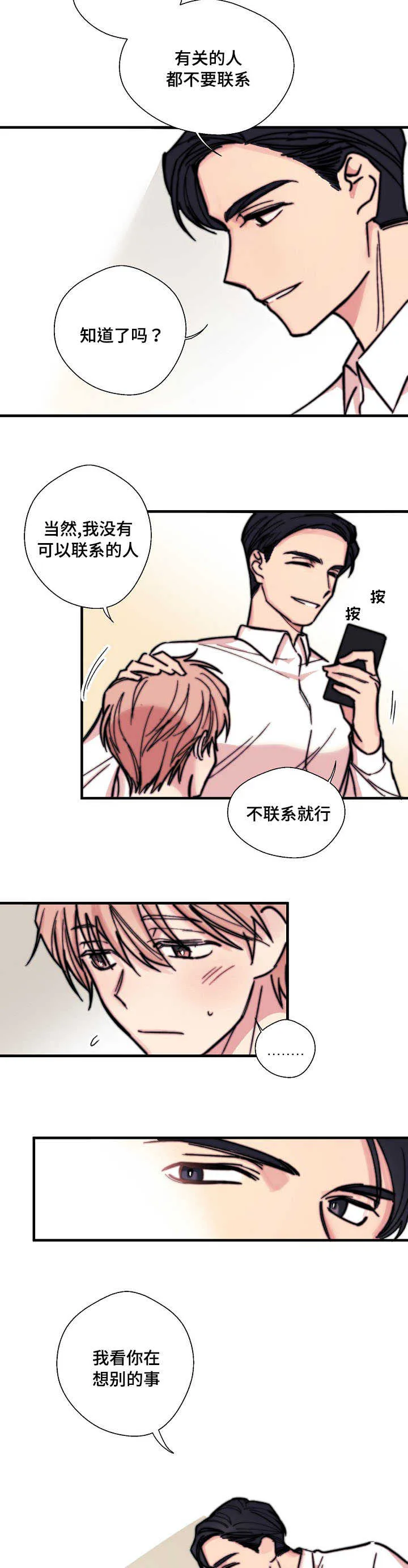 此处心安漫画漫画,第4章：灰姑娘6图