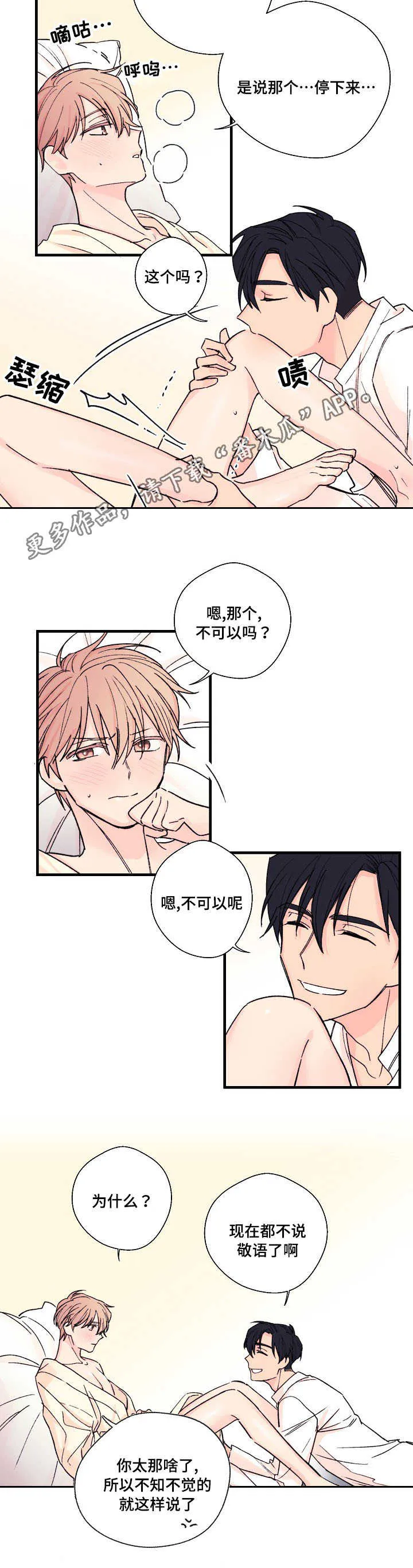 此处心安是吾乡结局漫画,第8章：合胃口2图