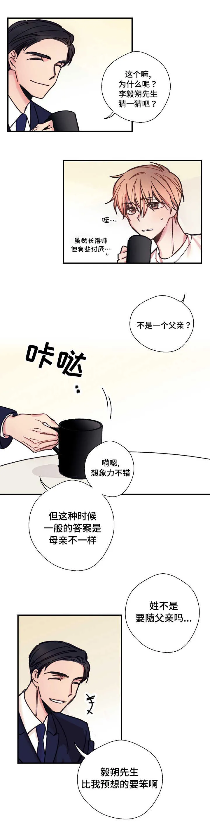 此处心安漫画漫画,第2章：跟我走吗5图