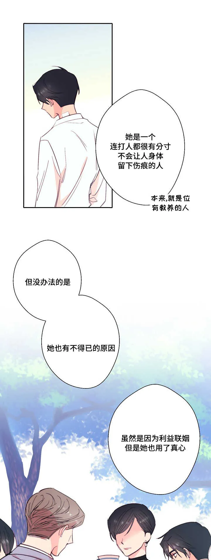 此处心安漫画漫画,第31章：出轨的丈夫2图