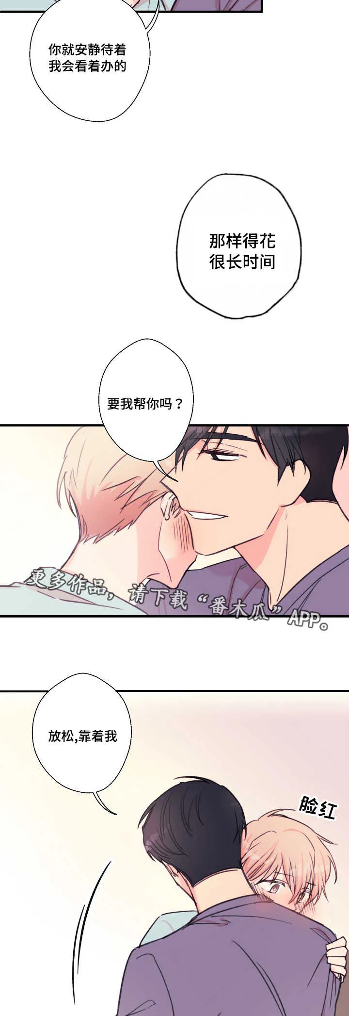 此处心安漫画漫画,第28章：共鸣10图
