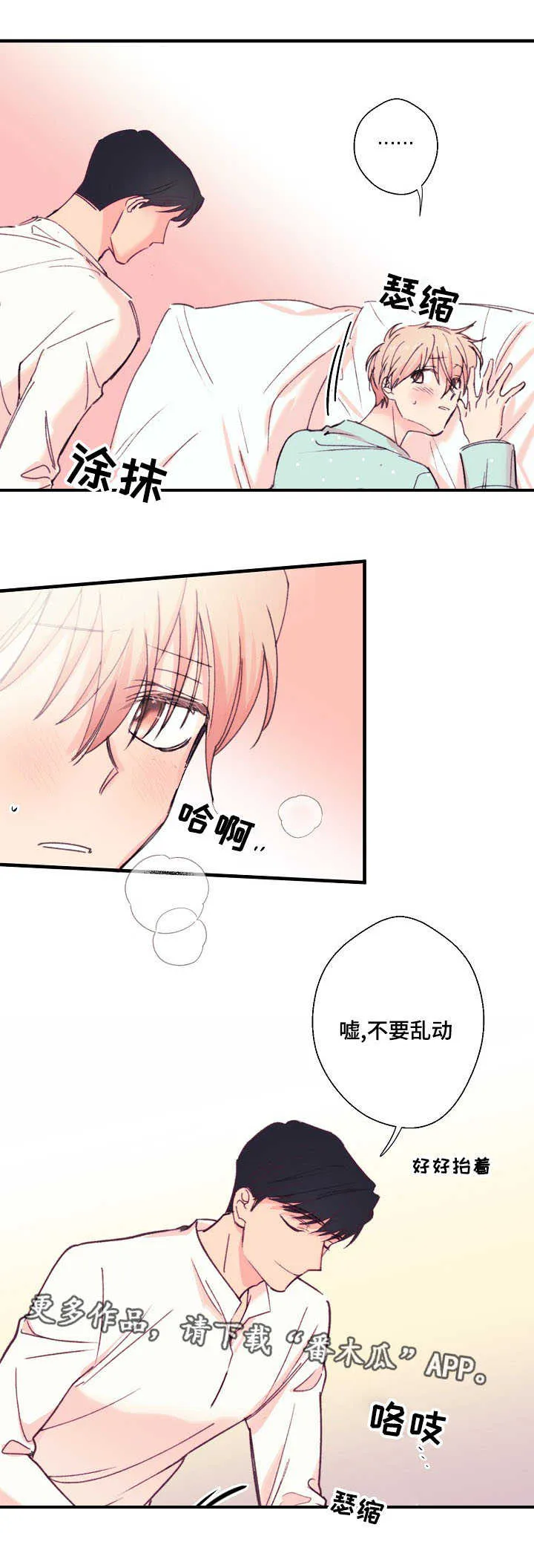 此心安处是吾乡全文阅读漫画,第15章：伤痕1图
