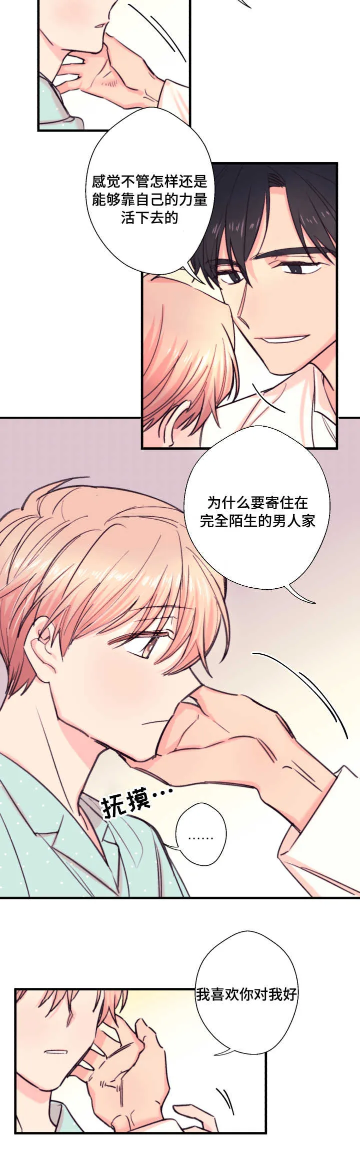 此处心安漫画漫画,第20章：故事14图