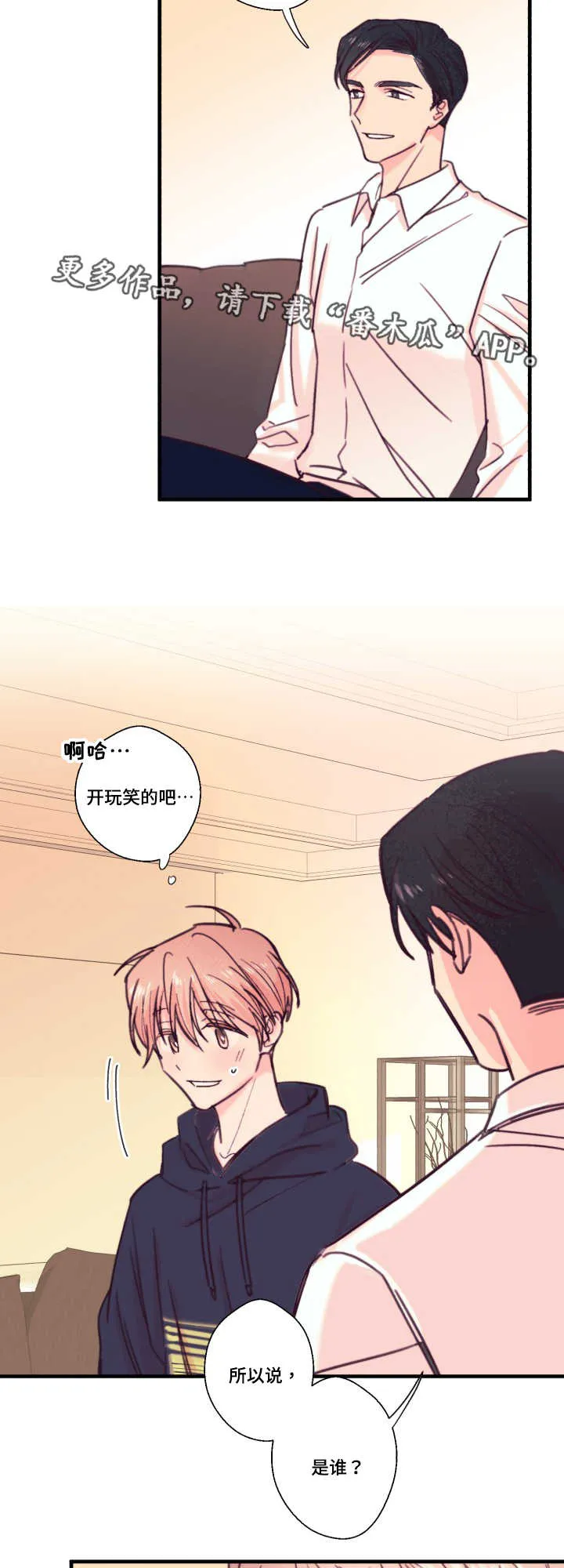 此处心安漫画漫画,第18章：爱人14图