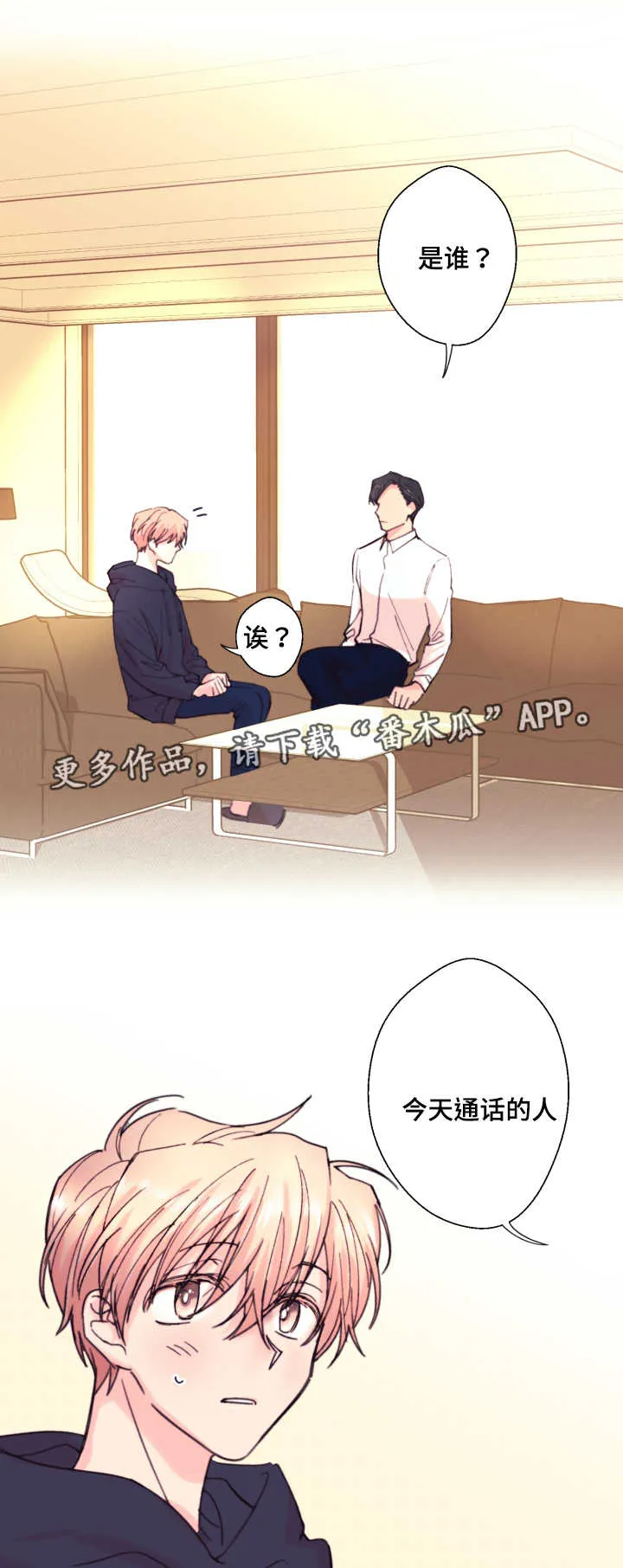 此心安处是吾乡全文阅读漫画,第19章：约定1图