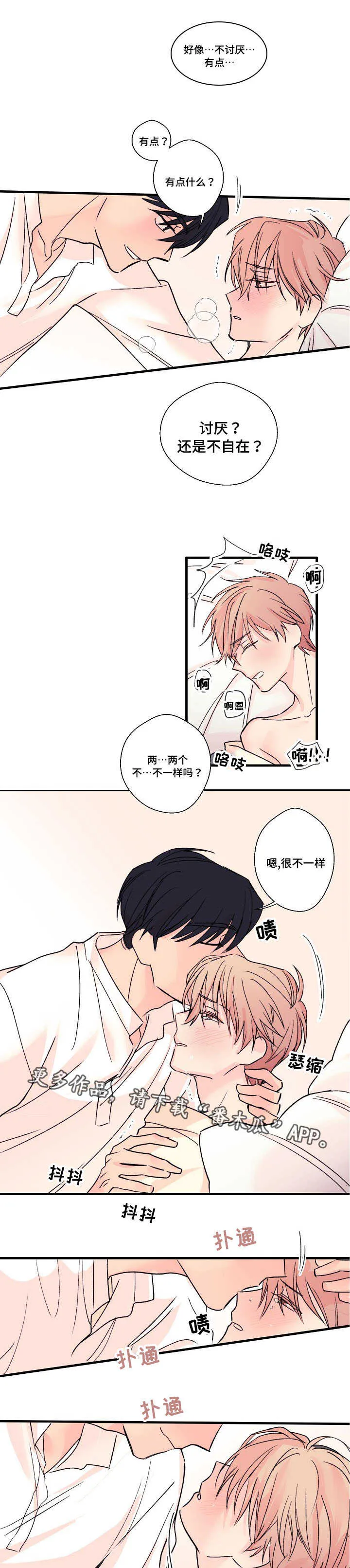 此处心安是吾乡结局漫画,第8章：合胃口7图