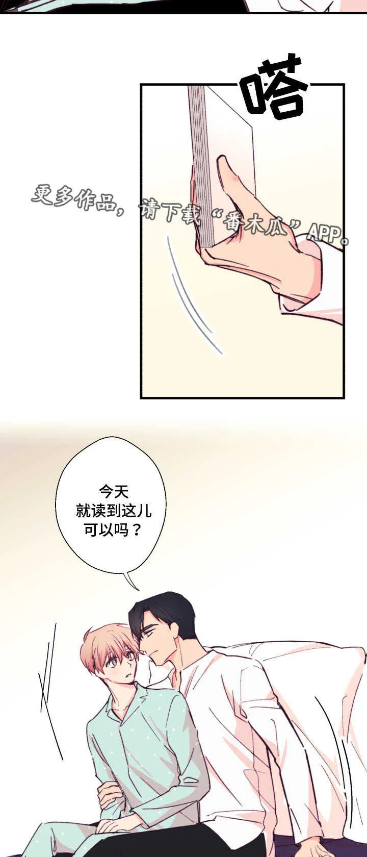 此处心安漫画漫画,第13章：读书16图