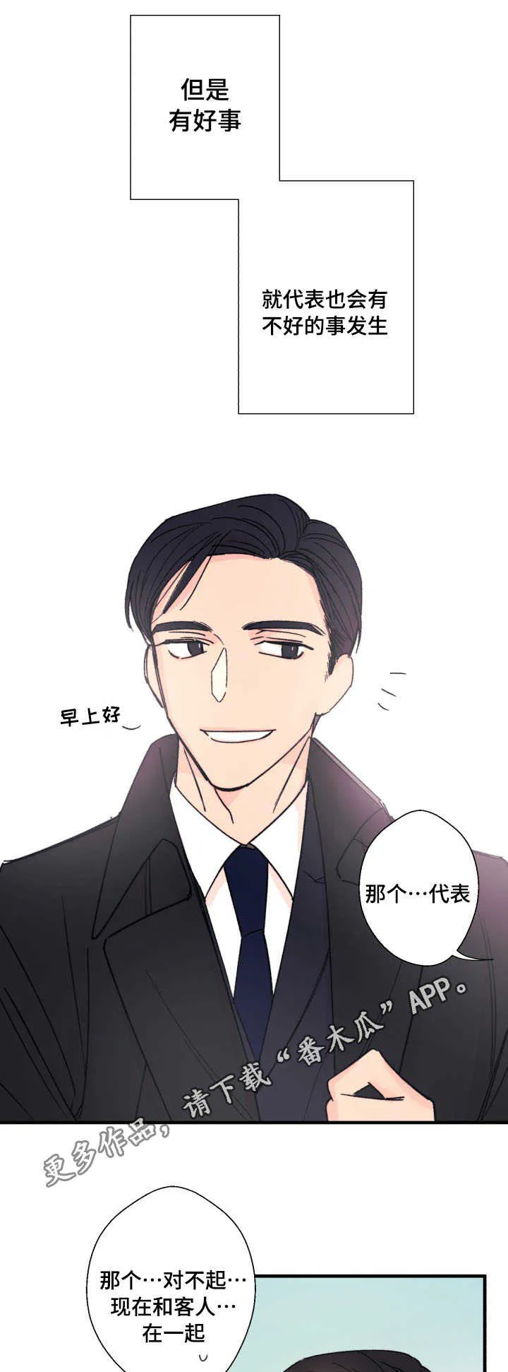 此处心安是吾乡结局漫画,第10章：怎么办8图