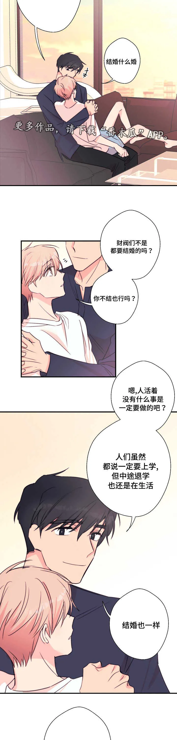 此处心安漫画漫画,第29章：期待值5图