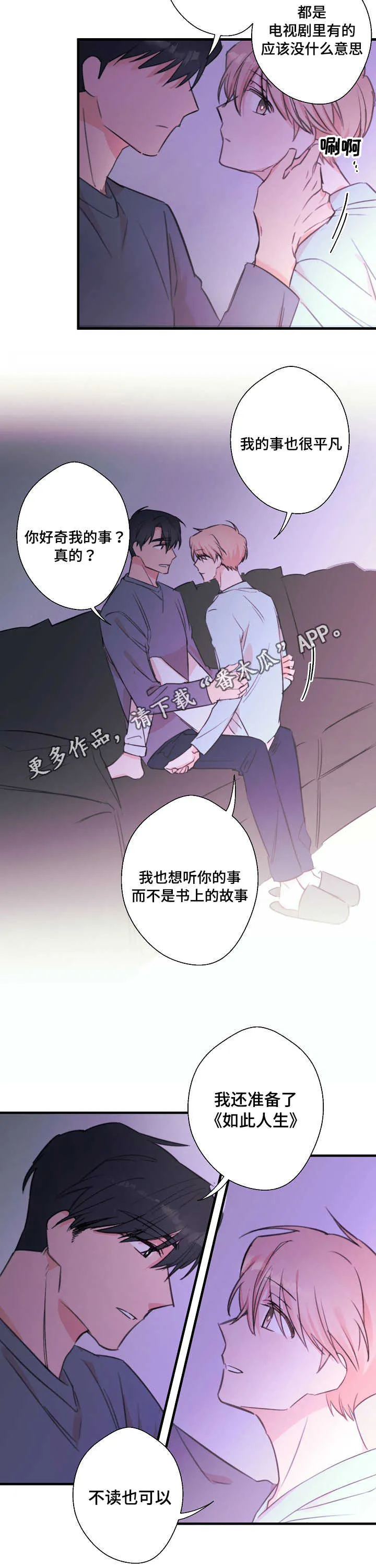 此处心安漫画漫画,第26章：我想听8图
