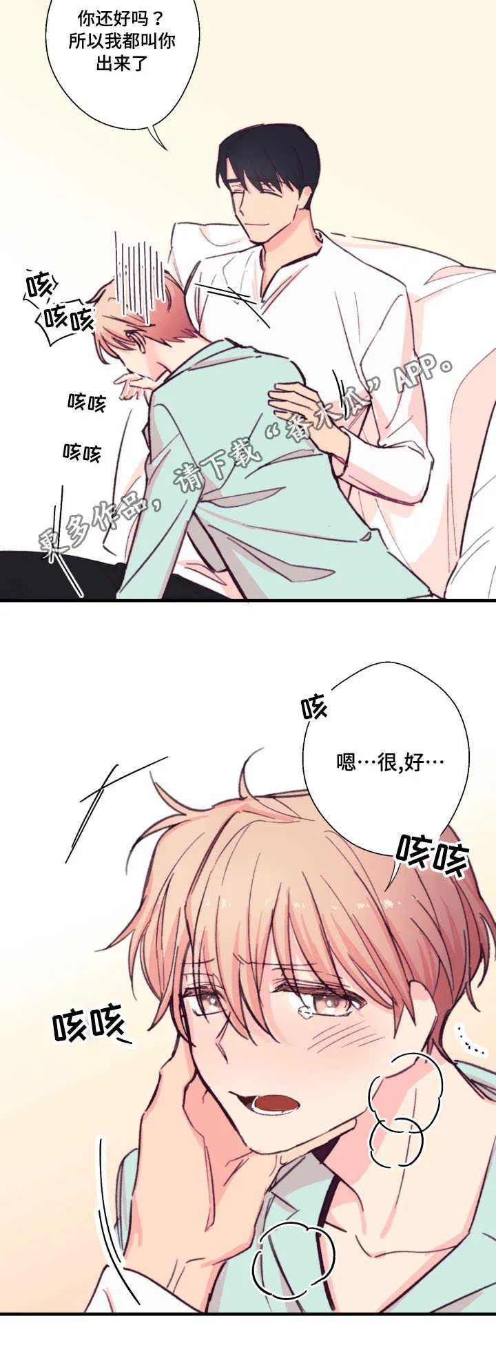 此处心安漫画漫画,第14章：和谁12图