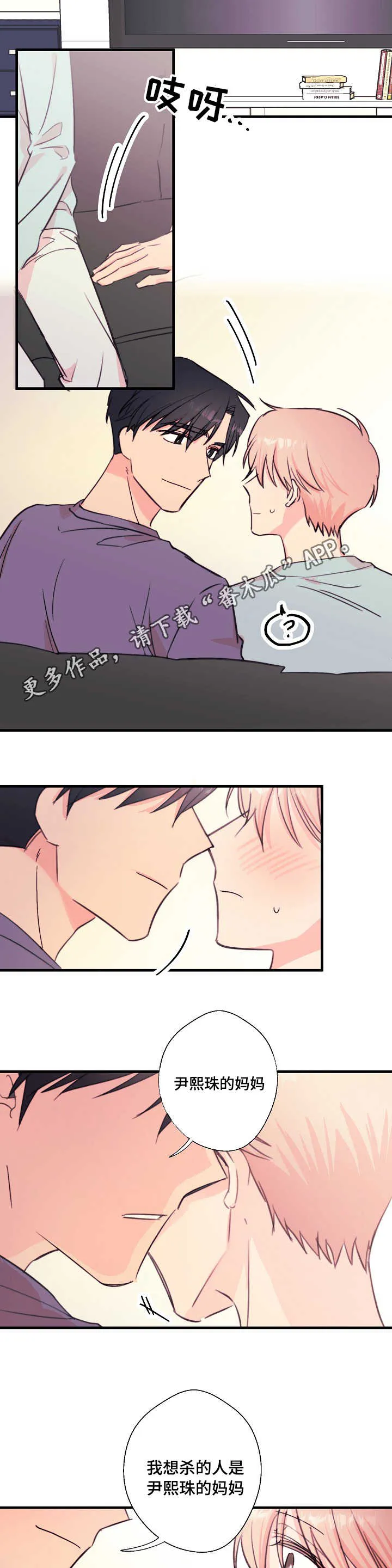 此处心安漫画漫画,第26章：我想听12图