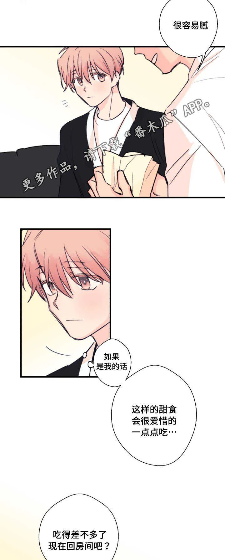 此处心安漫画漫画,第12章：甜食15图