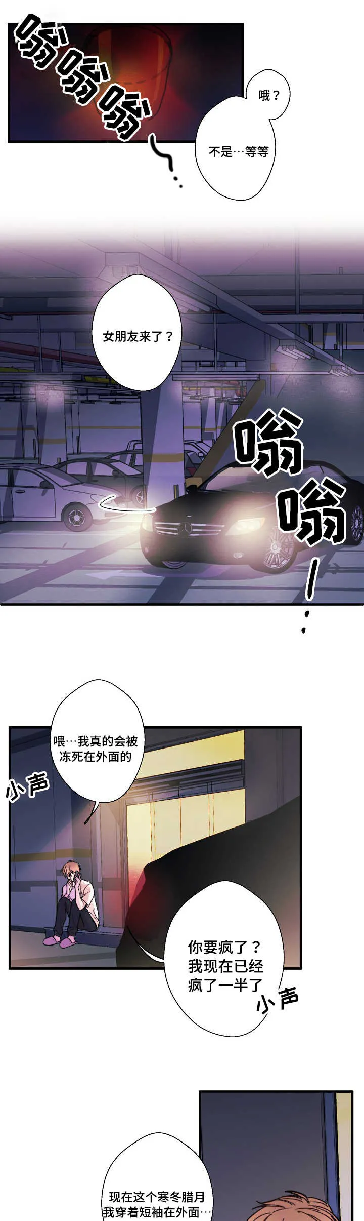 此处心安漫画漫画,第1章：赶出家门7图