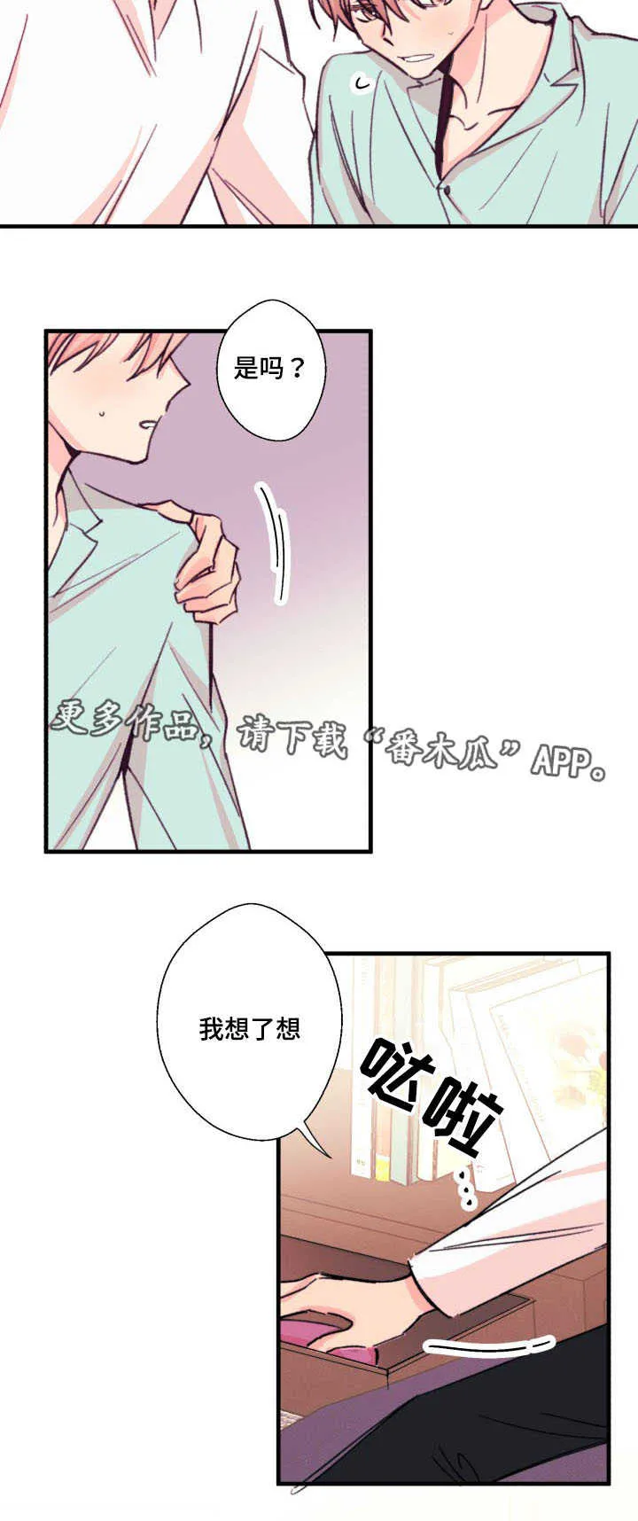 此处心安漫画漫画,第14章：和谁18图