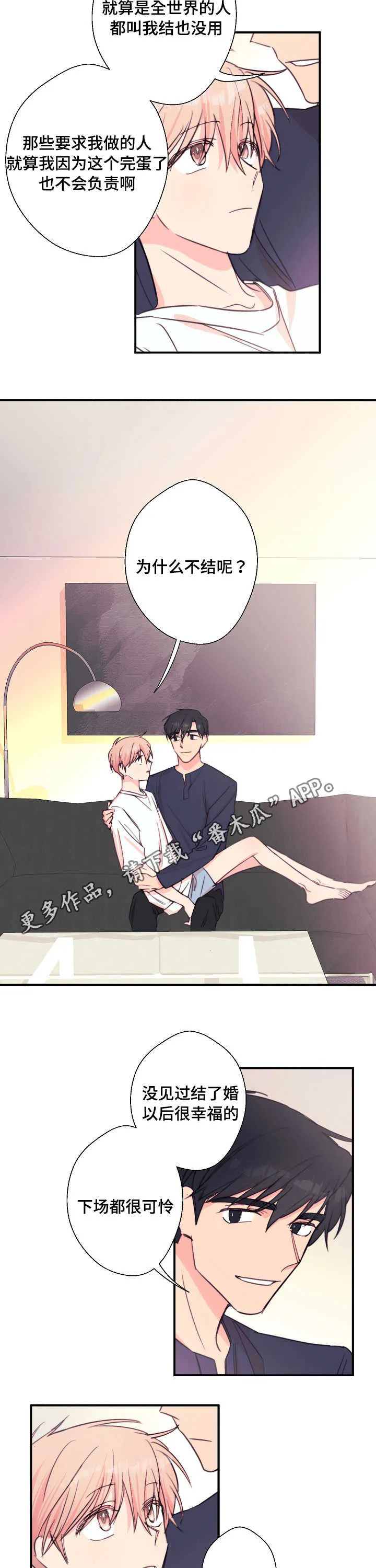 此处心安漫画漫画,第29章：期待值6图
