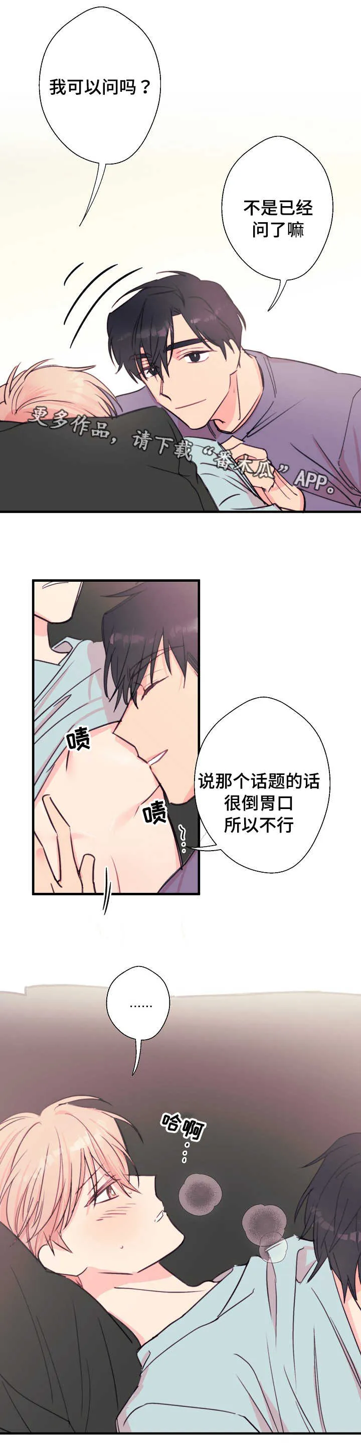 此处心安漫画漫画,第27章：别想逃走12图