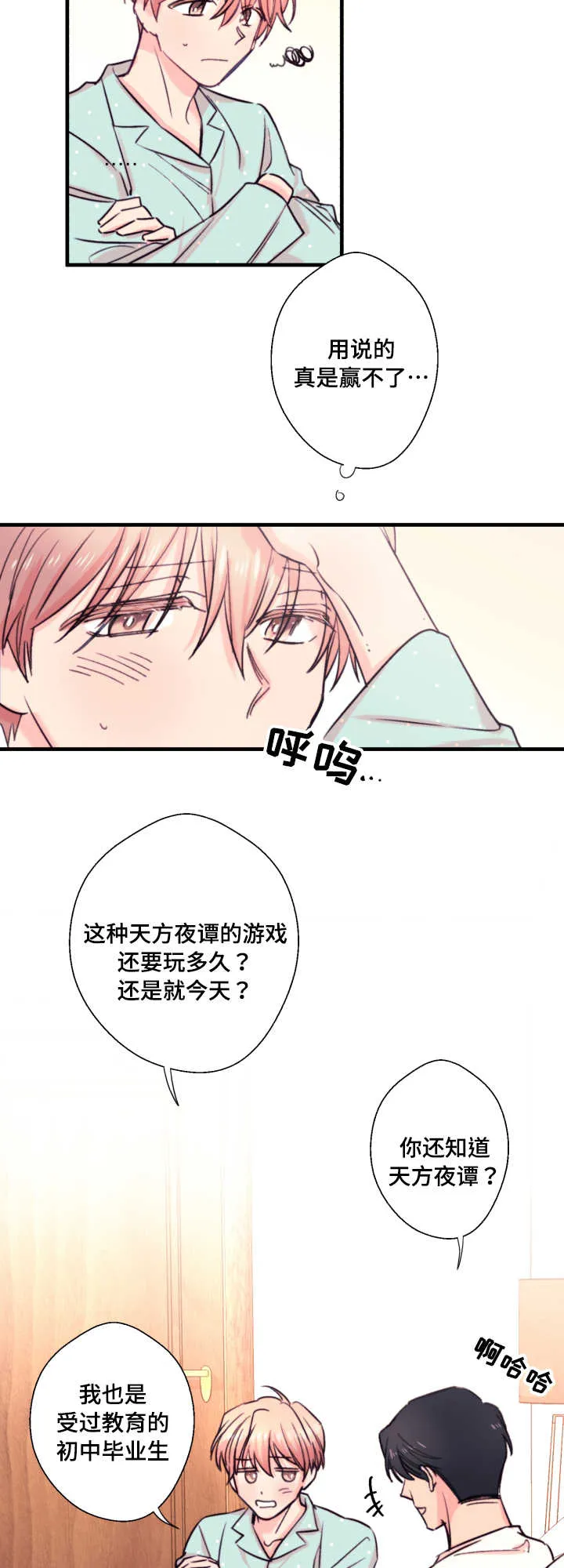 此处心安漫画漫画,第21章：孤儿3图