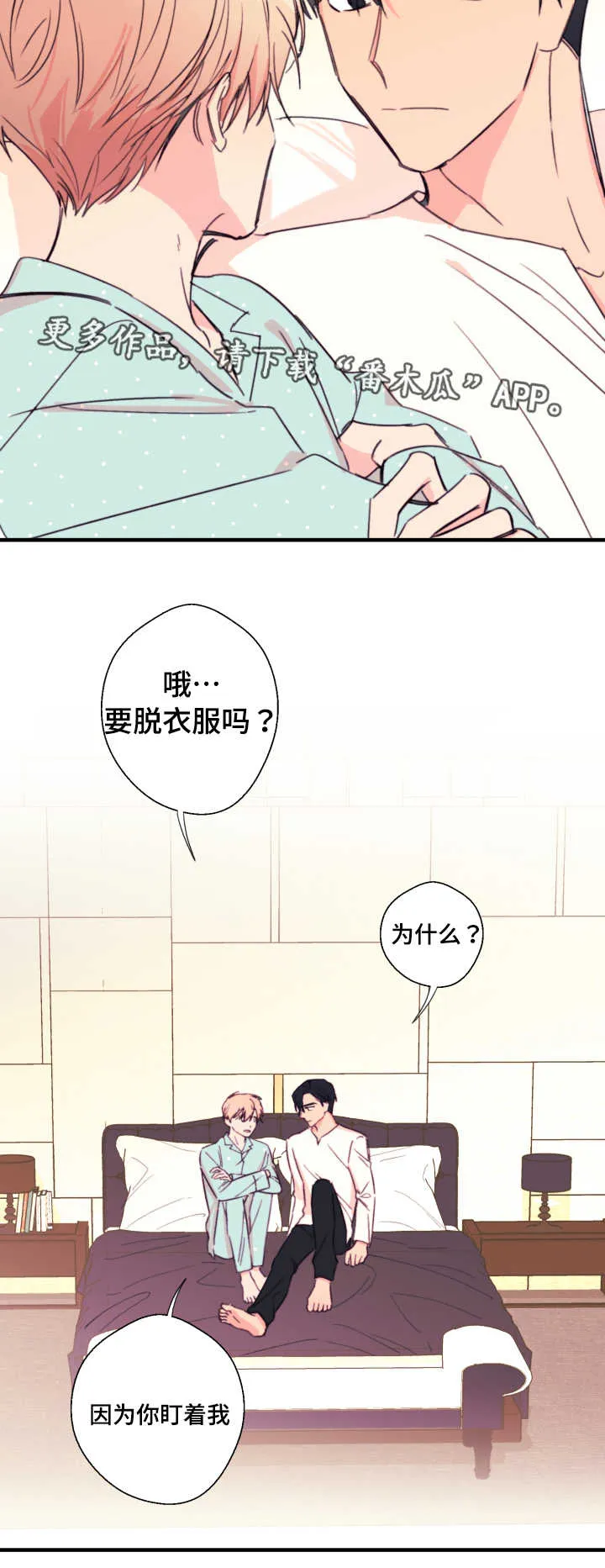 此心安处是吾乡改编漫画,第23章：依赖6图