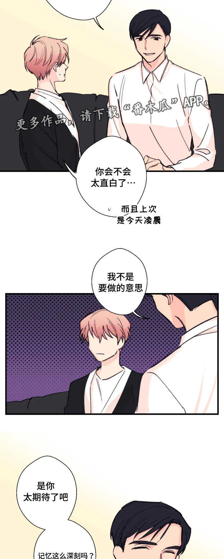 此处心安漫画漫画,第12章：甜食16图