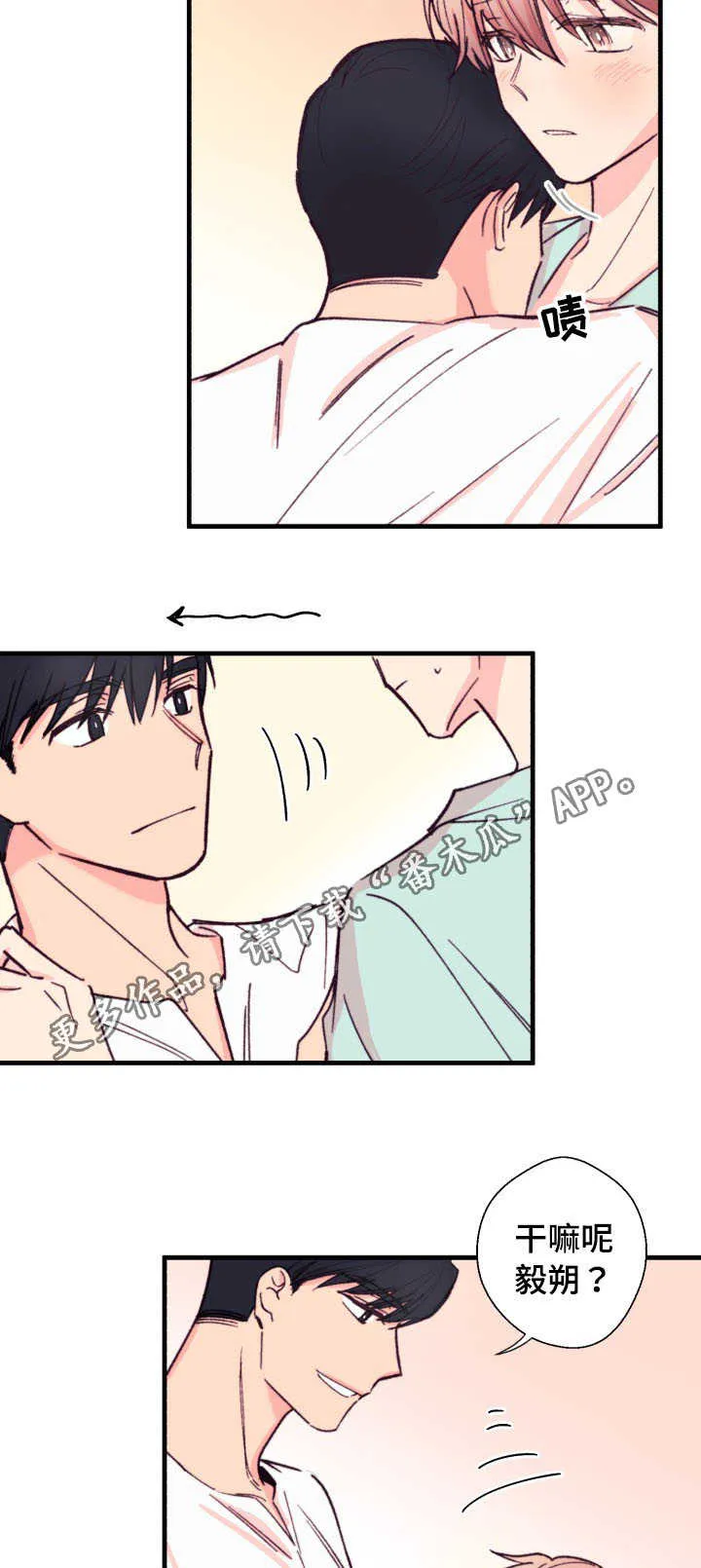 此处心安漫画漫画,第14章：和谁4图