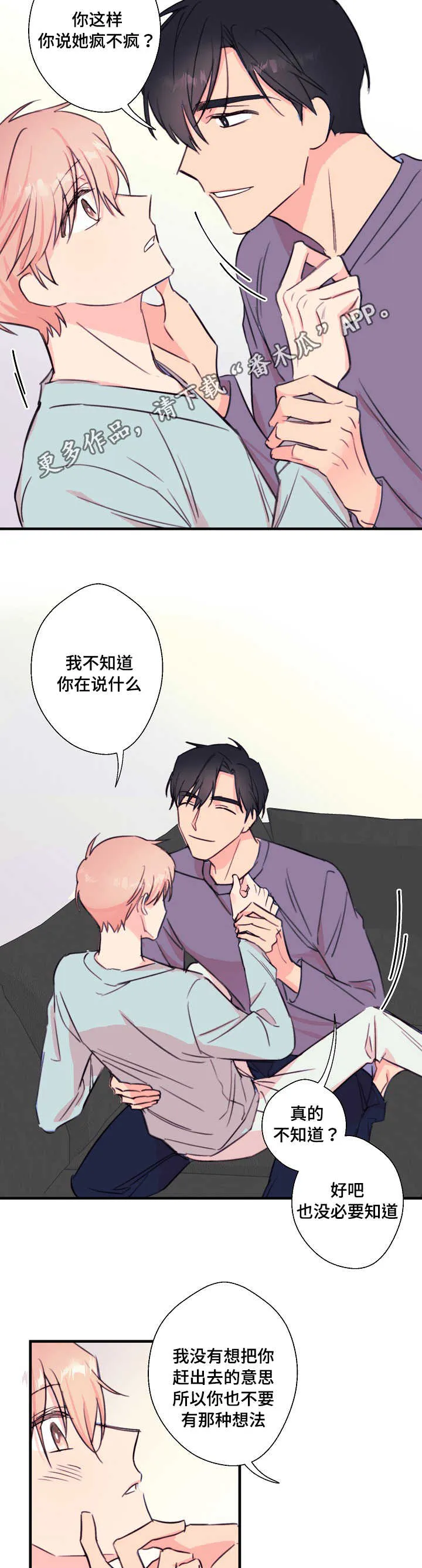 此处心安漫画漫画,第27章：别想逃走6图