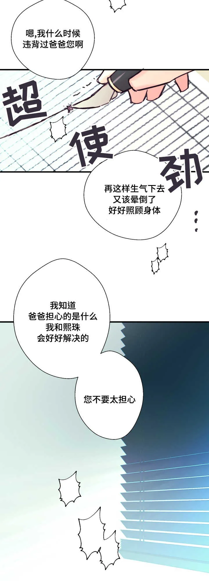 此处心安漫画漫画,第17章：不听话10图