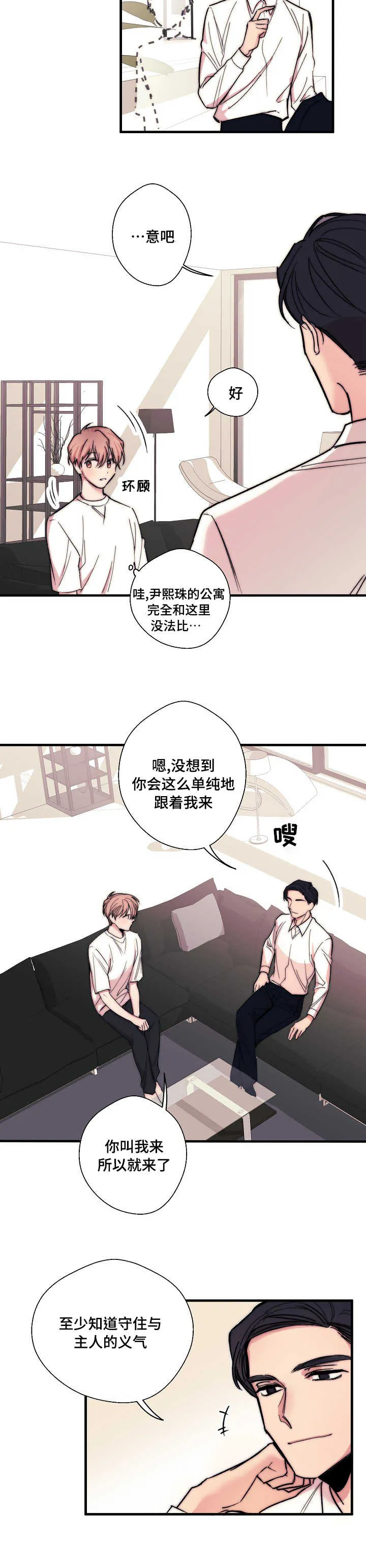 此心安处全文免费阅读漫画,第3章：想做就做3图