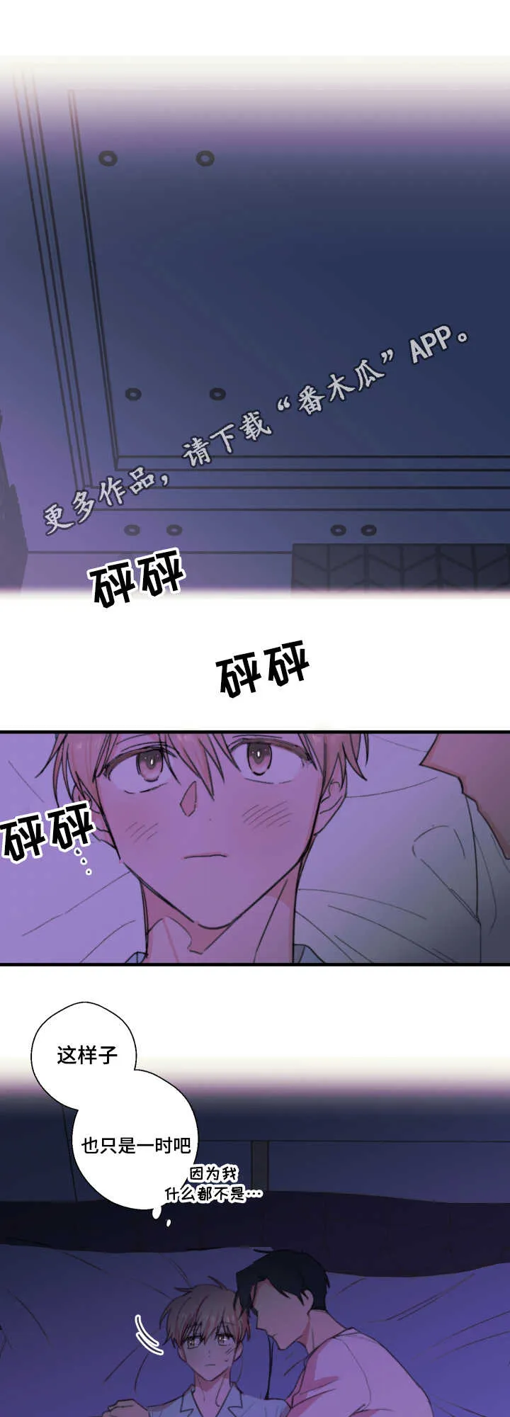 此心安处是吾乡改编漫画,第23章：依赖12图