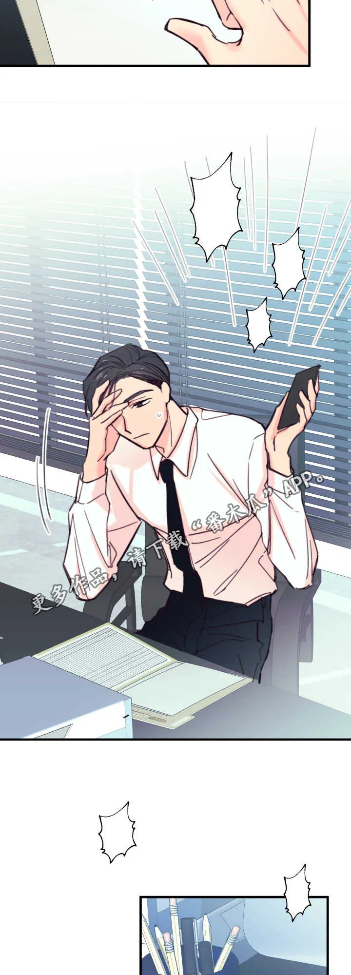 此处心安漫画漫画,第17章：不听话7图