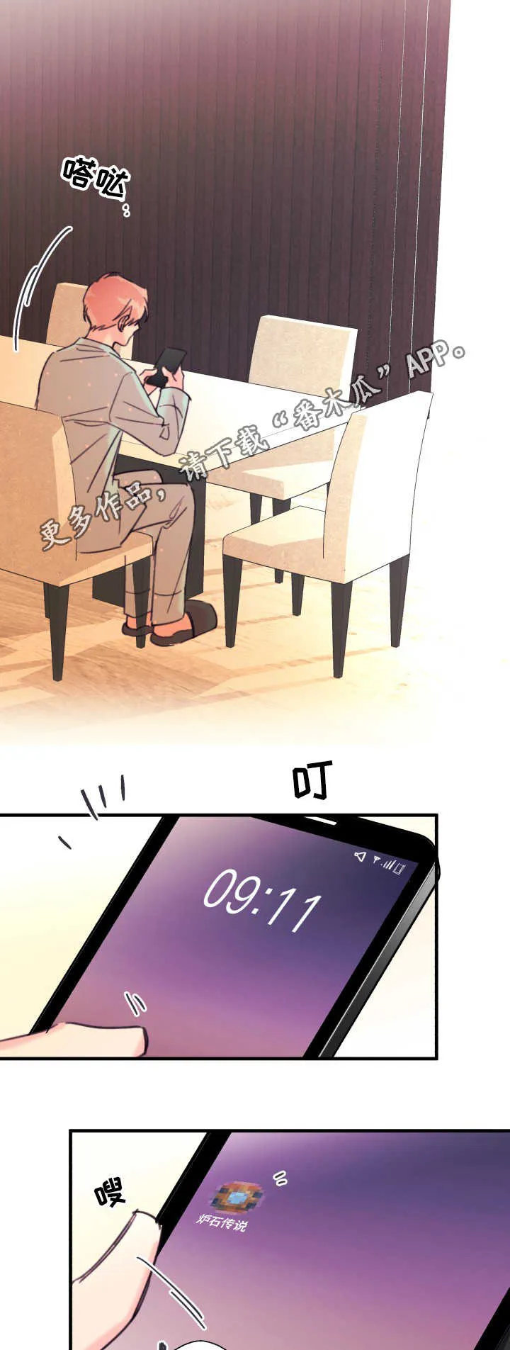 此处心安漫画漫画,第16章：记性真好13图