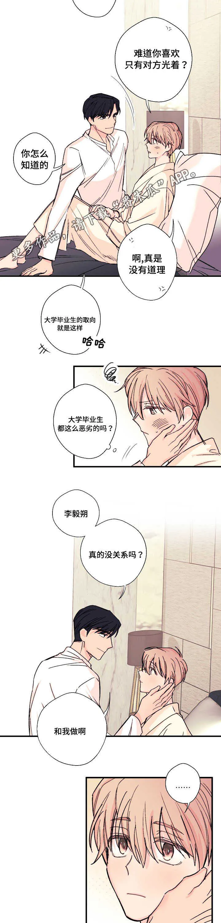 此处心安漫画漫画,第7章：真实想法8图