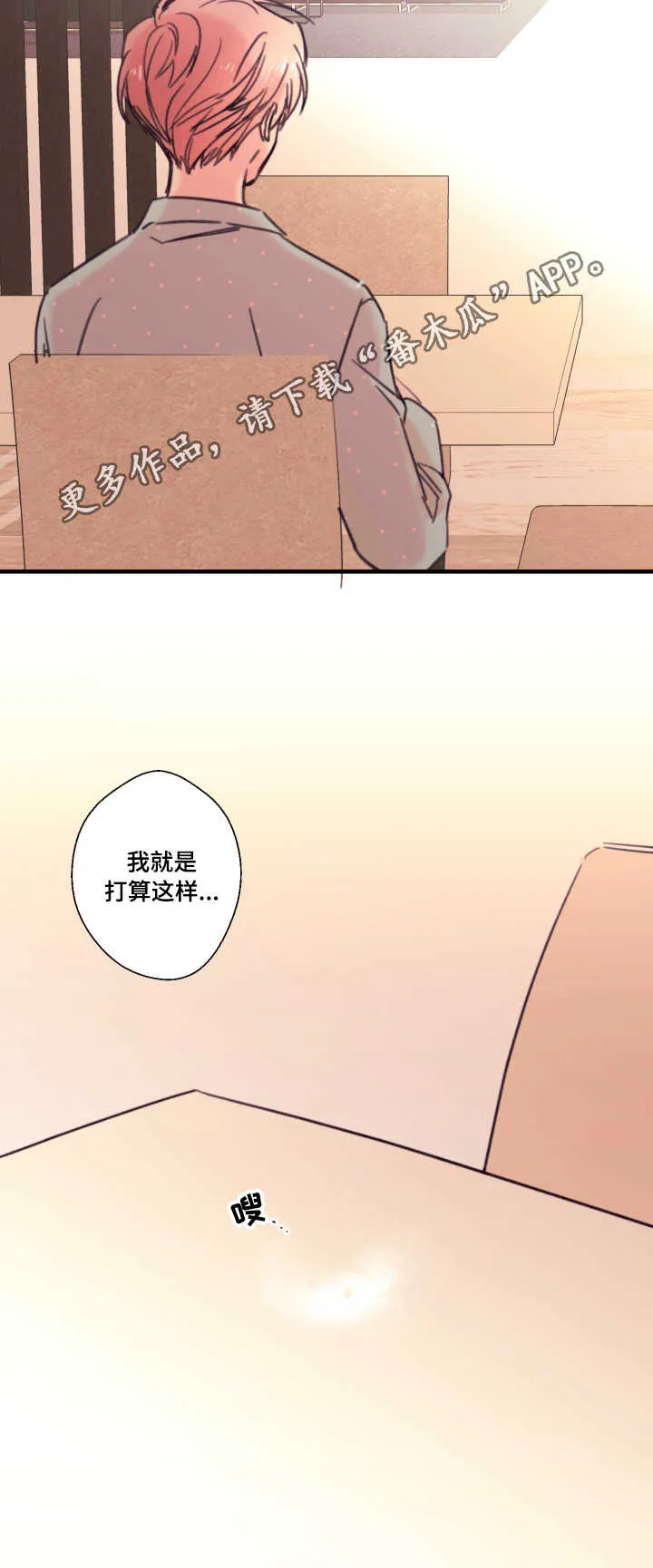 此处心安漫画漫画,第18章：爱人9图