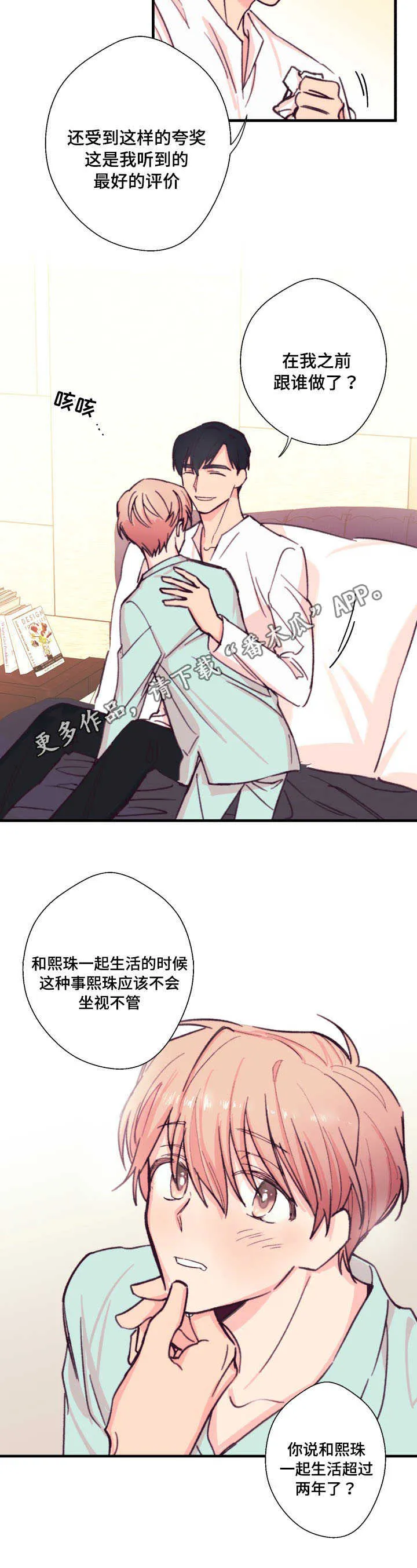 此处心安漫画漫画,第14章：和谁14图