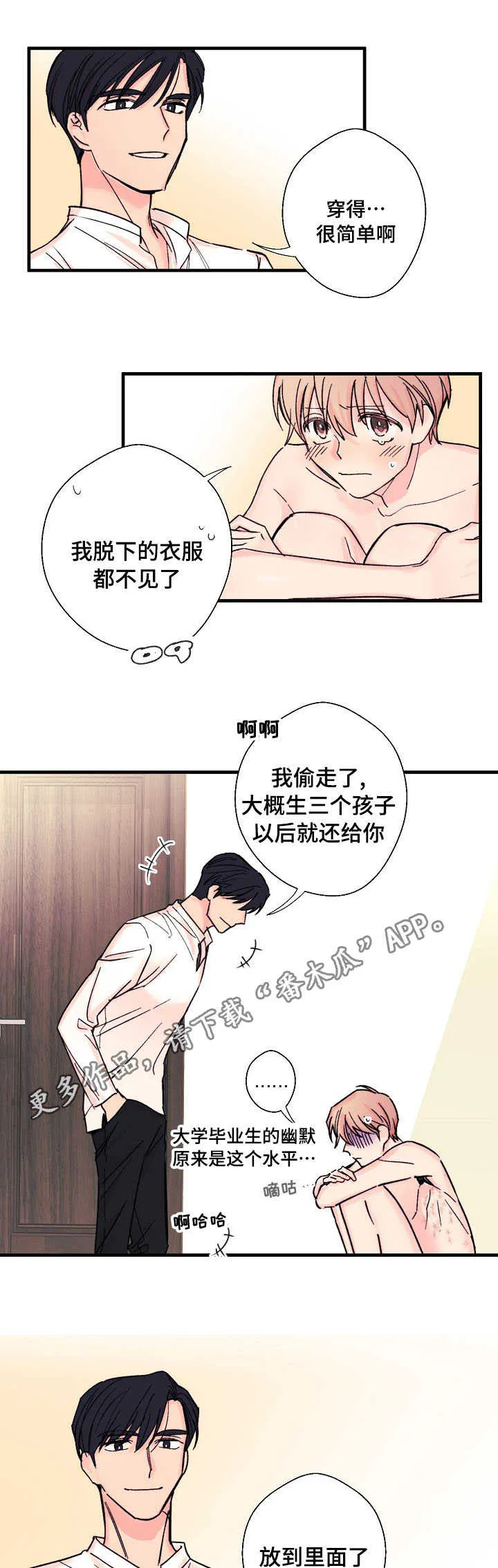此处心安漫画漫画,第7章：真实想法1图