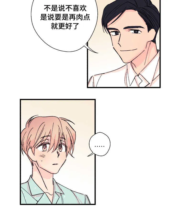 此处心安漫画漫画,第9章：厨艺15图