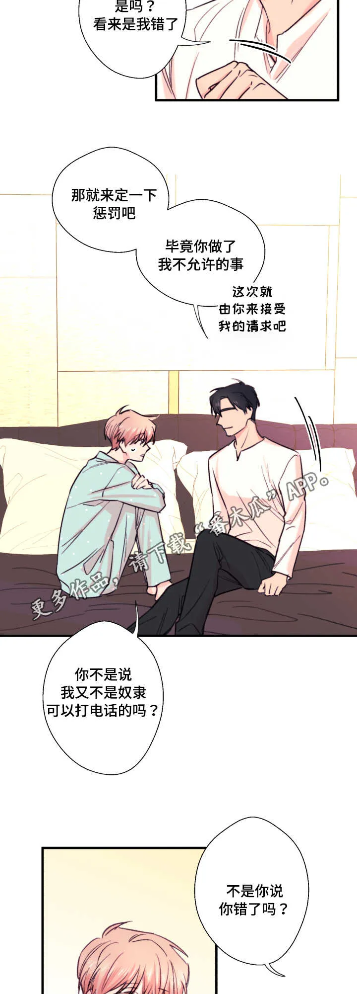 此处心安漫画漫画,第21章：孤儿2图