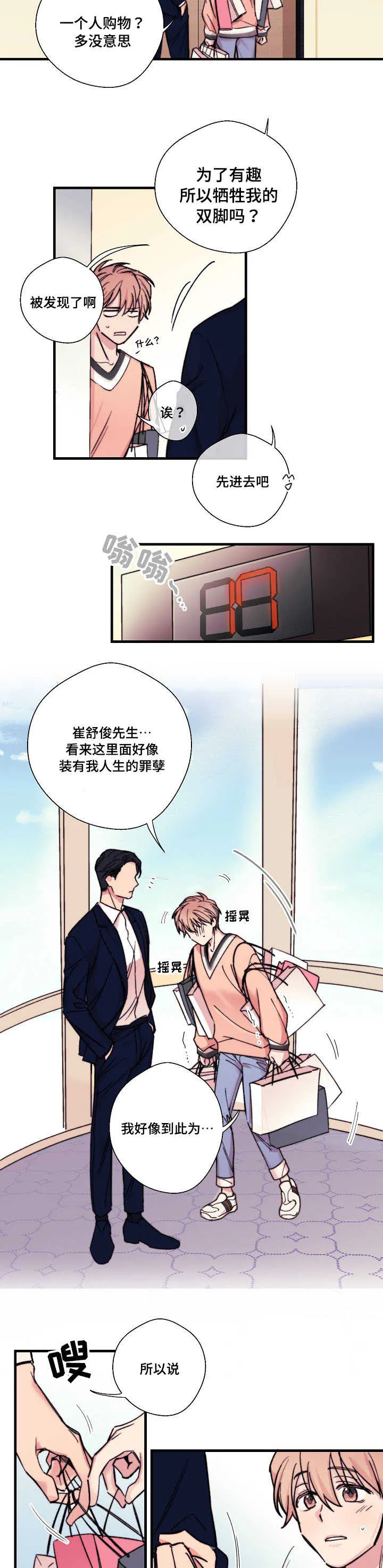 此处心安漫画漫画,第5章：有钱人3图