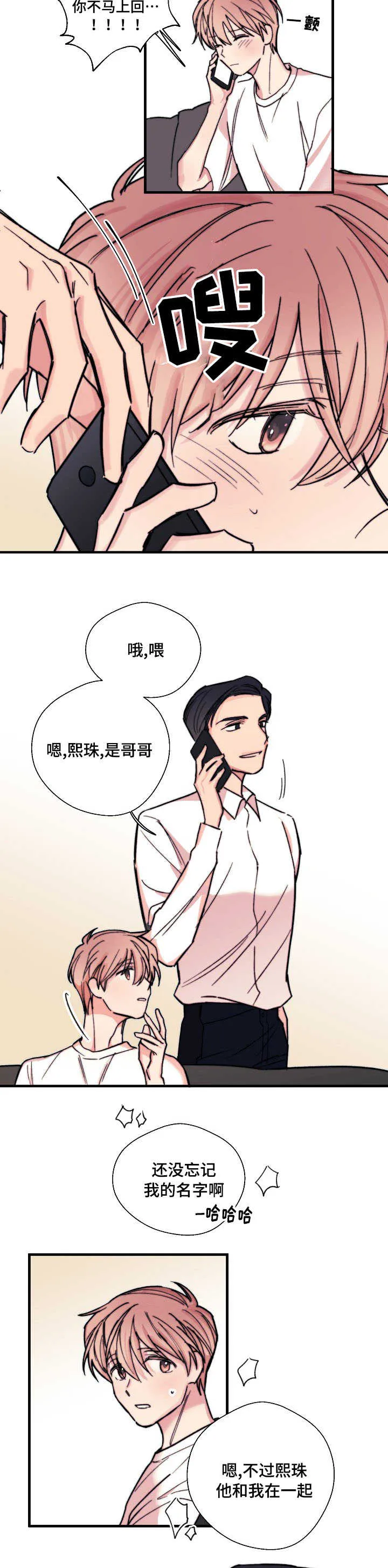 此处心安漫画漫画,第4章：灰姑娘3图