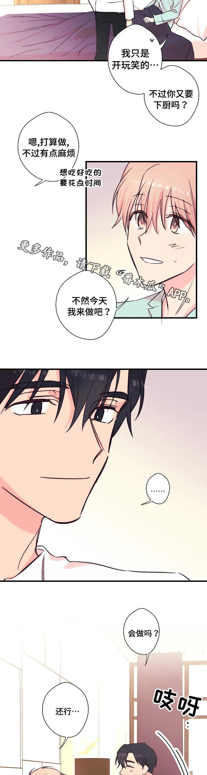 此处心安是吾乡结局漫画,第24章：自在8图
