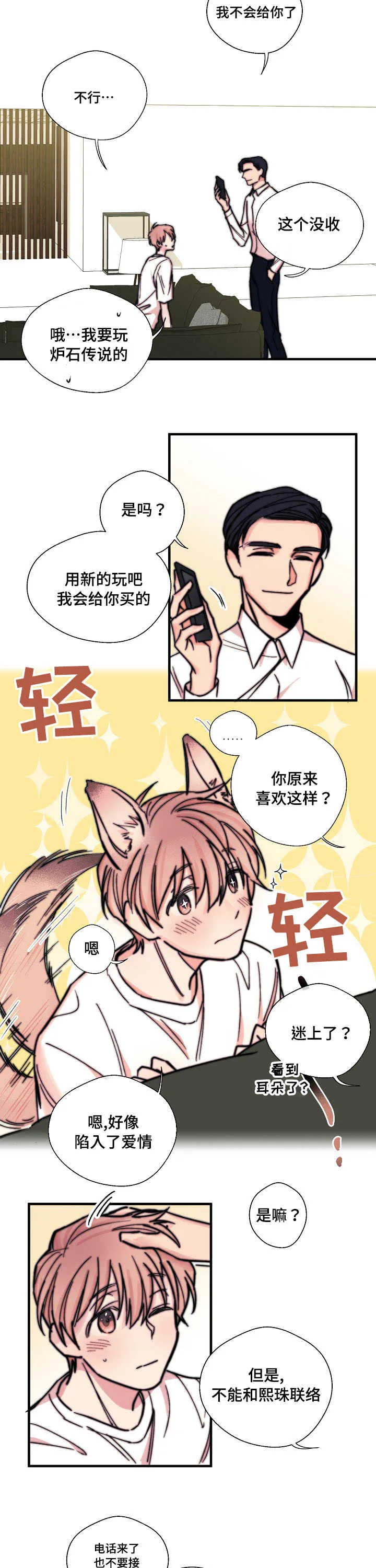 此处心安漫画漫画,第4章：灰姑娘5图