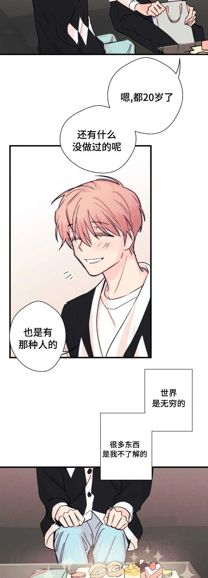 此处心安漫画漫画,第12章：甜食5图