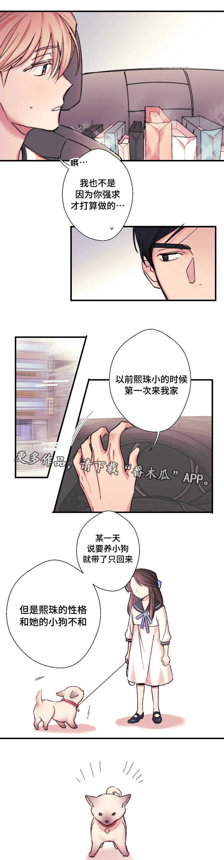 此处心安漫画漫画,第6章：都一样4图