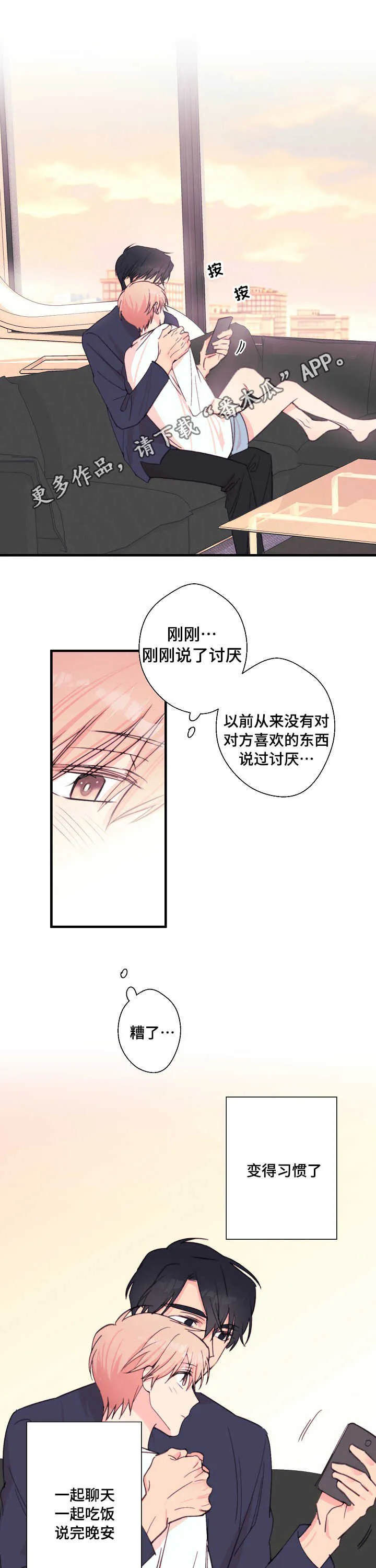 此心安处是吾乡全文阅读漫画,第30章：书上的故事4图