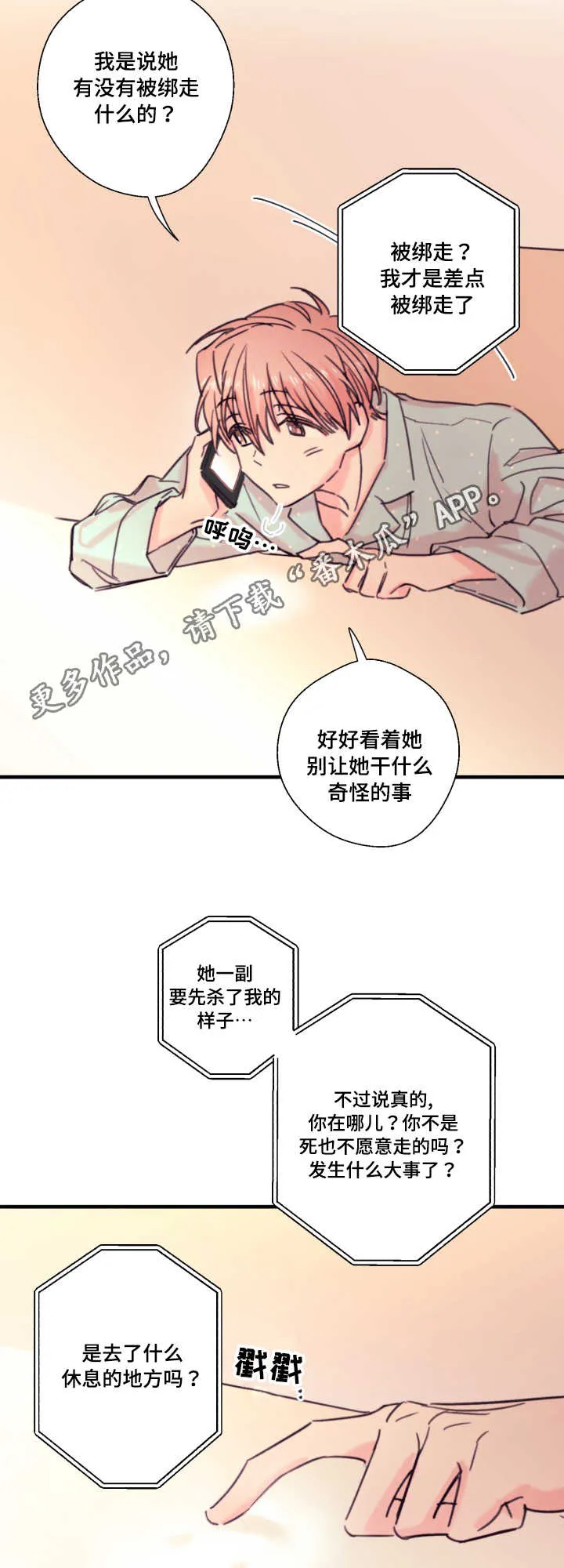 此处心安漫画漫画,第18章：爱人6图