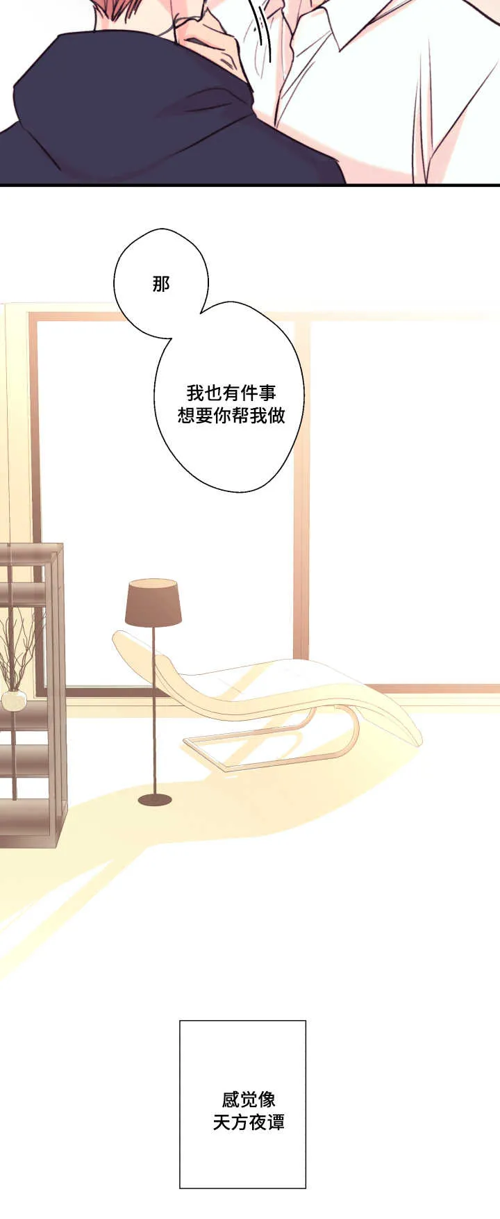 此处心安漫画漫画,第20章：故事7图