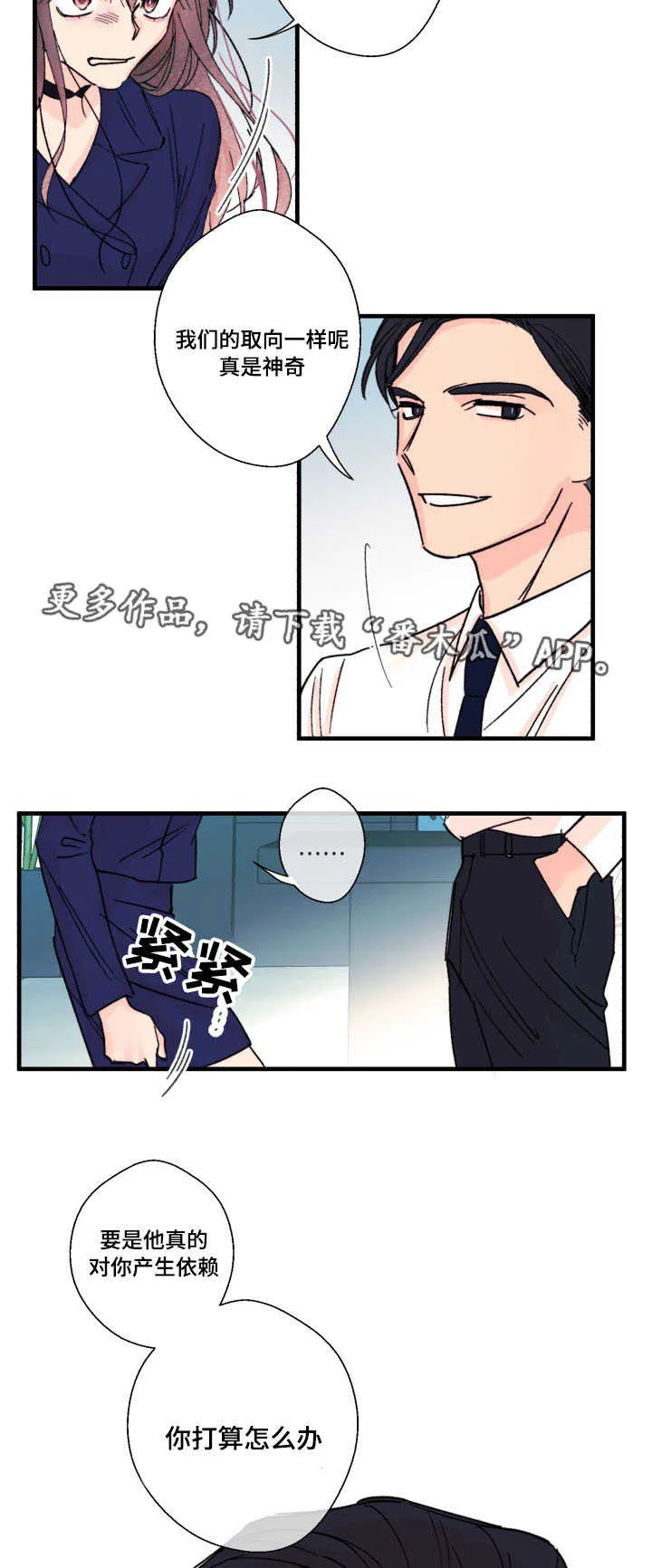 此处心安是吾乡结局漫画,第10章：怎么办18图