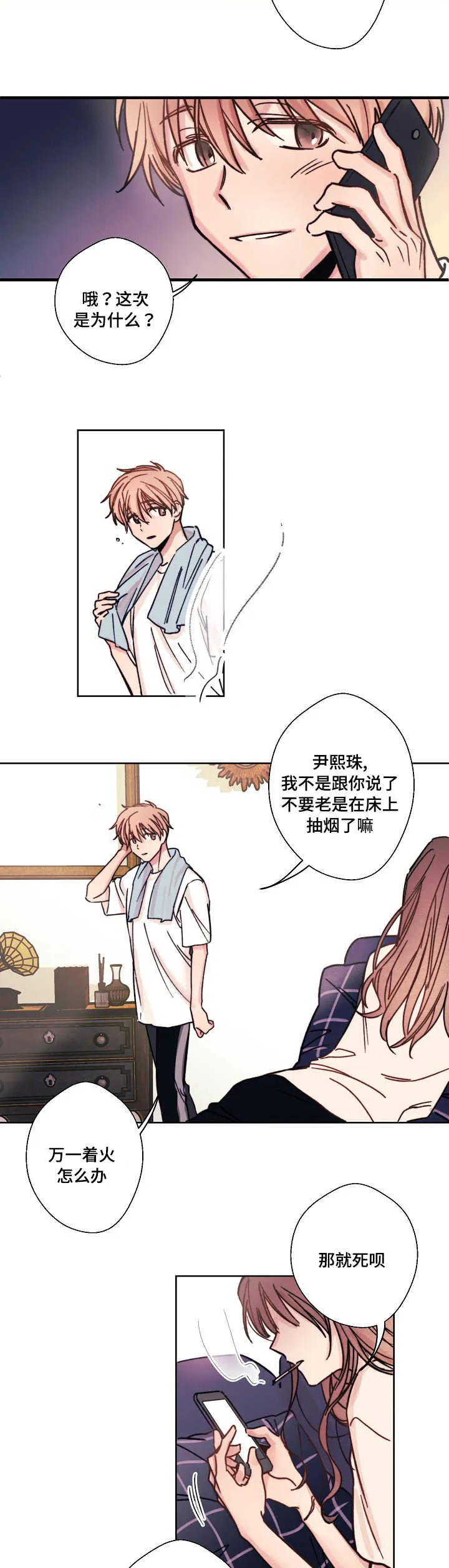 此处心安漫画漫画,第1章：赶出家门5图