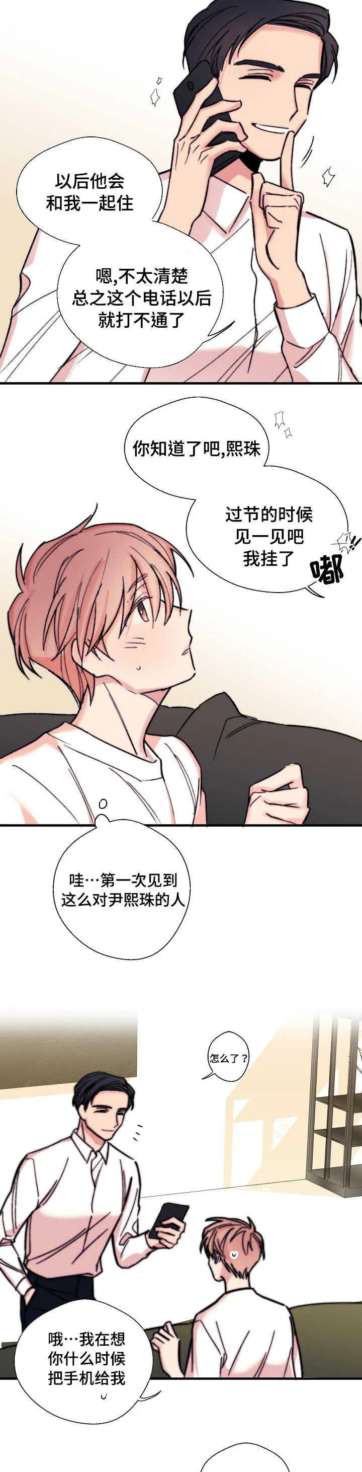 此处心安漫画漫画,第4章：灰姑娘4图