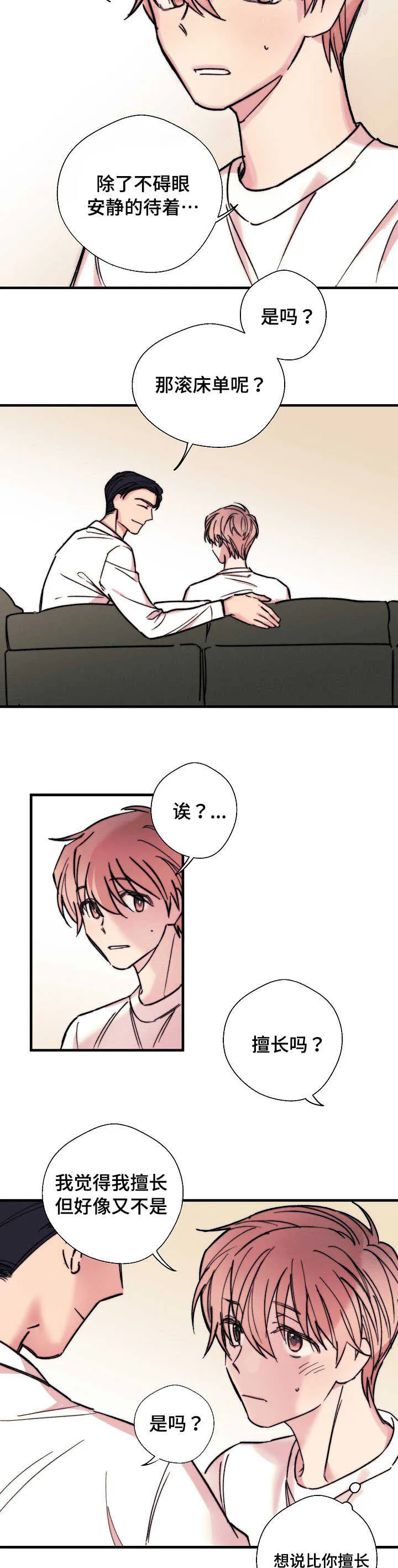 此心安处全文免费阅读漫画,第3章：想做就做8图